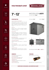 Высокопрочный сарай-гараж WoodLook 7х12 арт.60311