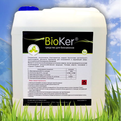 Биотопливо BioKer 5 литров