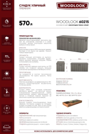 Пластиковый ящик для хранения Wood Look 60215