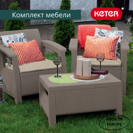 Балконная серия мебели Corfu Balcony Set капучино