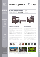 Комплект Rattan Comfort 3