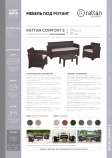 Комплект Rattan Comfort 5