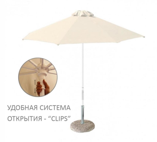 Зонт профессиональный Kiwi Clips (диам.2,25м, h=2,1м) бежевый