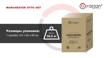 Комплект уличной мебели Manchester Otto Set 2 упаковка