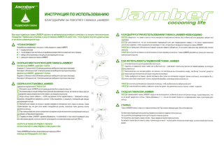 Инструкция по использованию гамака Jamber