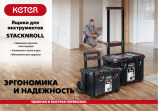 Тележка для инструментов Stack N Roll Mobile Cart