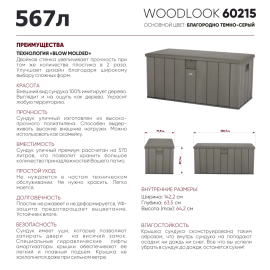 Пластиковый ящик для хранения Wood Look 60215 описание