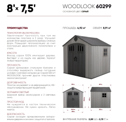 Высокопрочный сарай WoodLook 8x7,5 New арт.60299