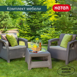 Балконная серия мебели Corfu Balcony Set капучино