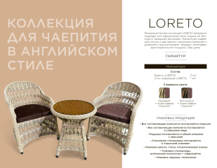 Комплект мебели Loreto описание