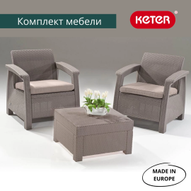 Балконная серия мебели Corfu Balcony Set капучино