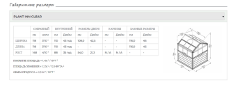 Теплица из поликарбоната Plant Inn Clear Glazing размеры